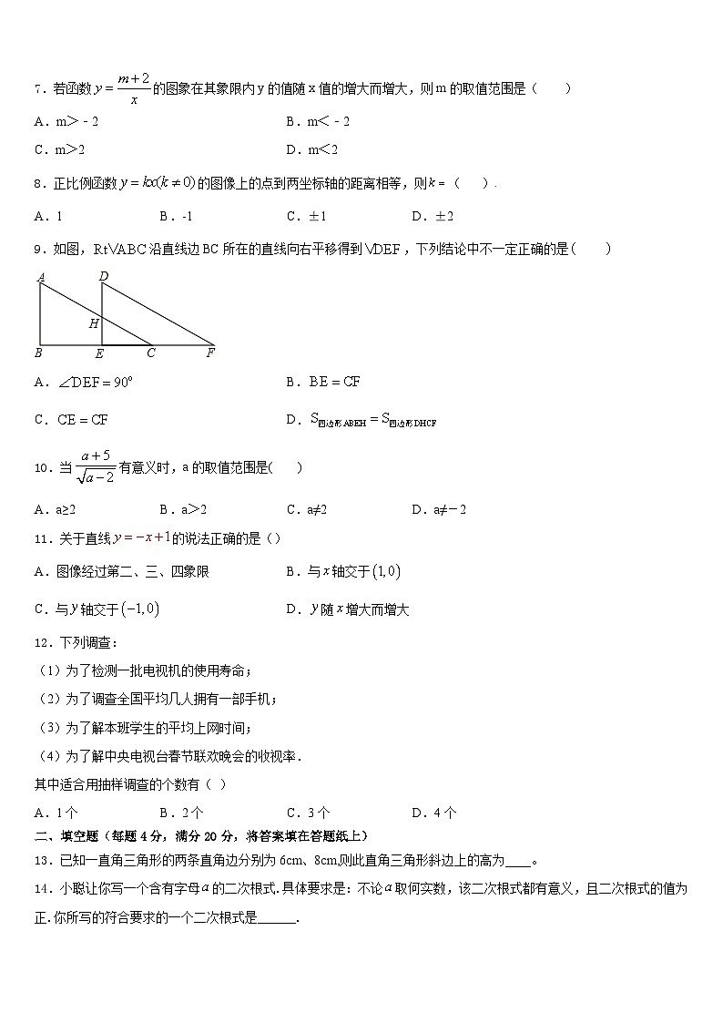 2022-2023学年浙江省上杭县七下数学期末教学质量检测试题含答案第2页
