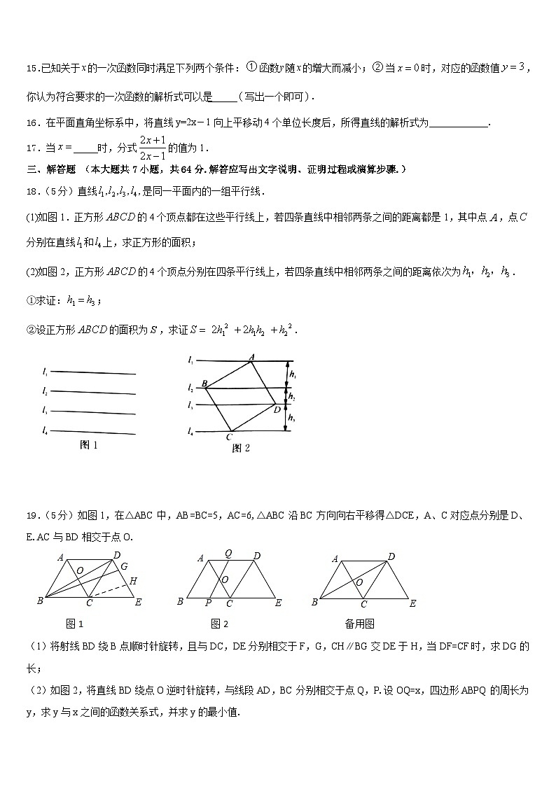 2022-2023学年浙江省上杭县七下数学期末教学质量检测试题含答案第3页
