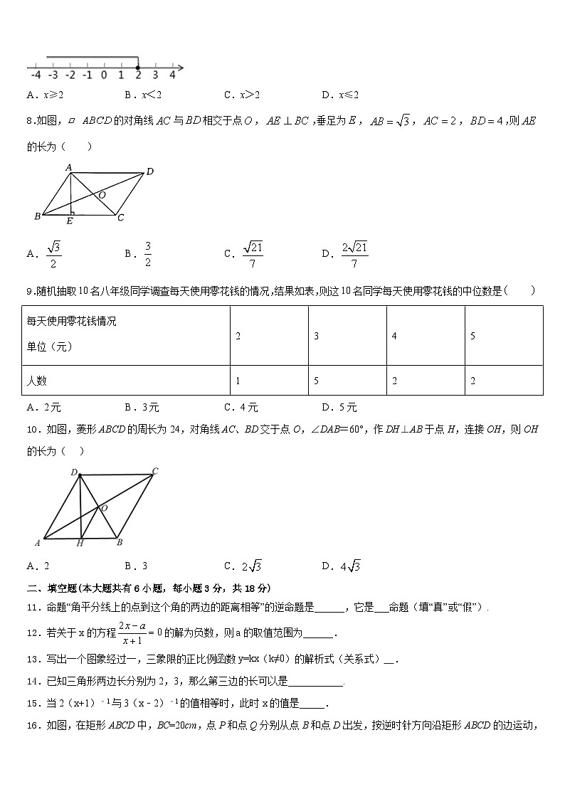 2022-2023学年浙江省丽水市名校七年级数学第二学期期末复习检测模拟试题含答案第2页