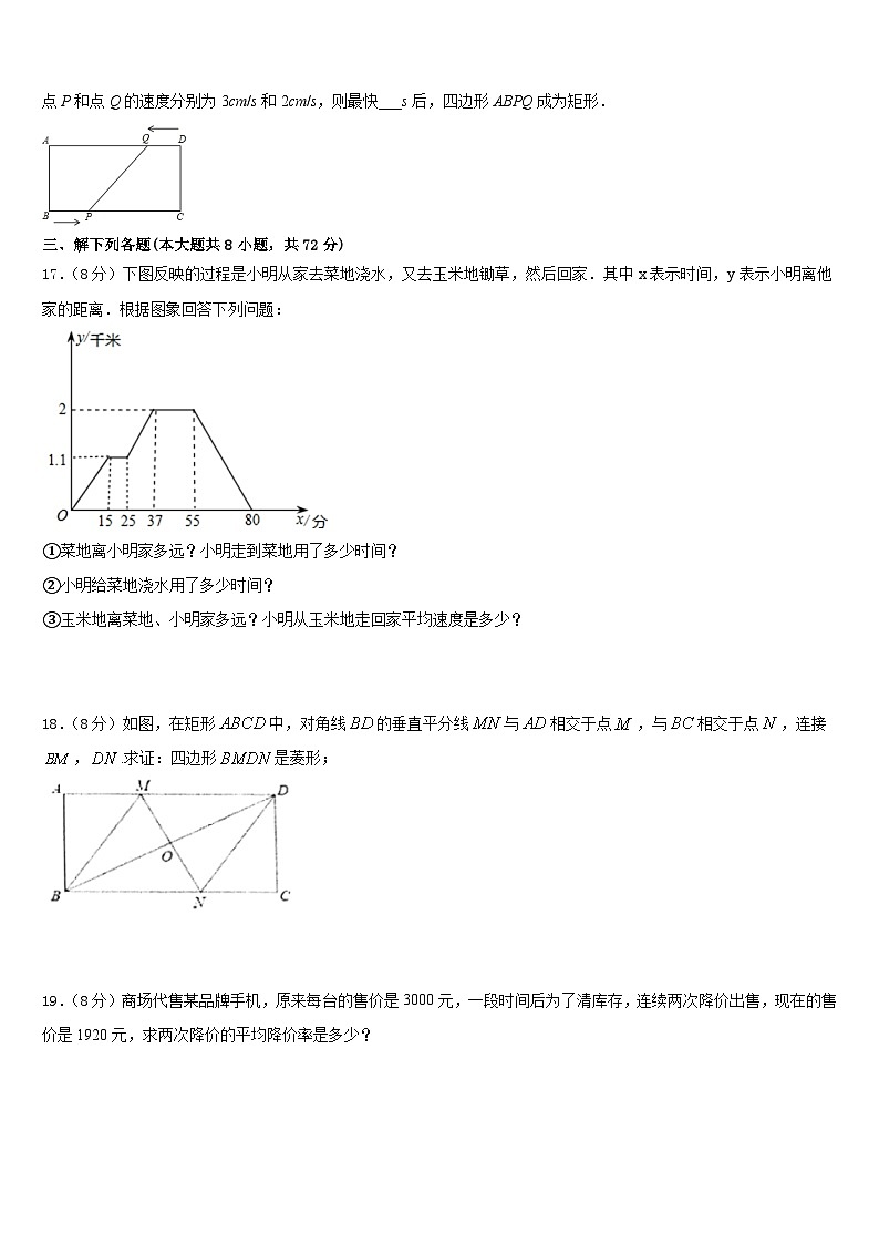 2022-2023学年浙江省丽水市名校七年级数学第二学期期末复习检测模拟试题含答案第3页