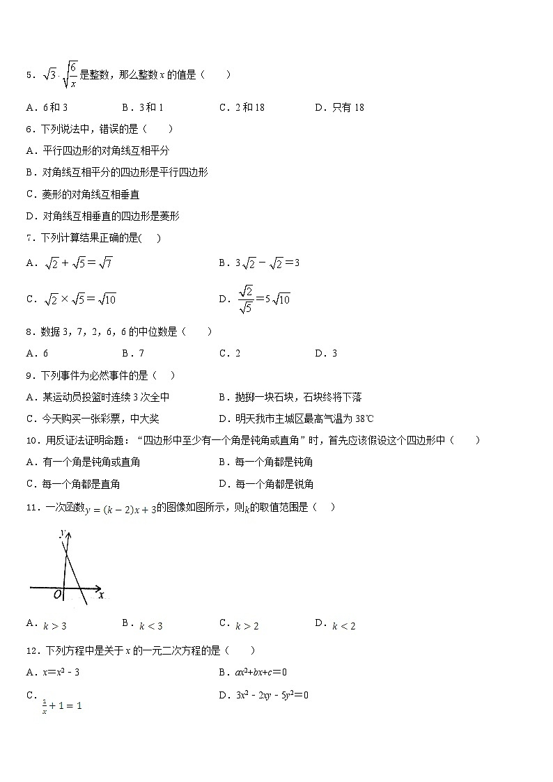 2022-2023学年浙江省慈溪市数学七年级第二学期期末监测试题含答案第2页