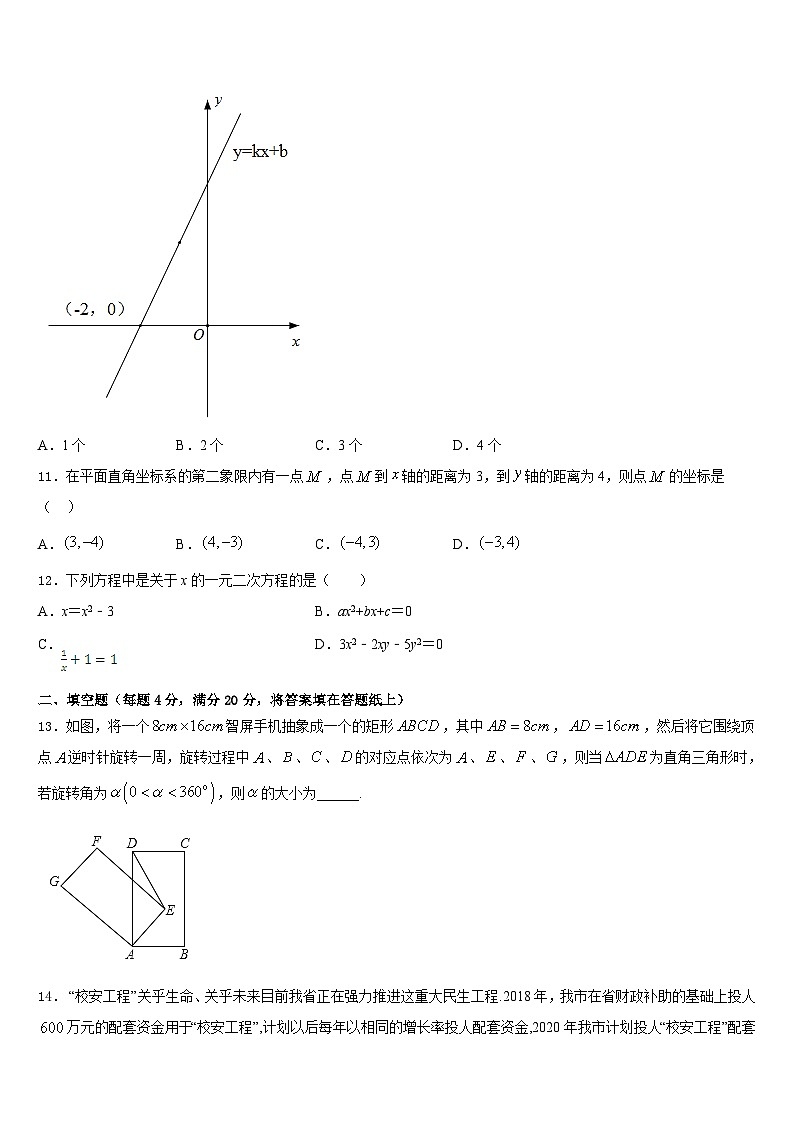 2022-2023学年浙江省杭州城区6学校数学七下期末复习检测模拟试题含答案第3页
