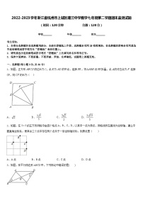 2022-2023学年浙江省杭州市上城区建兰中学数学七年级第二学期期末监测试题含答案