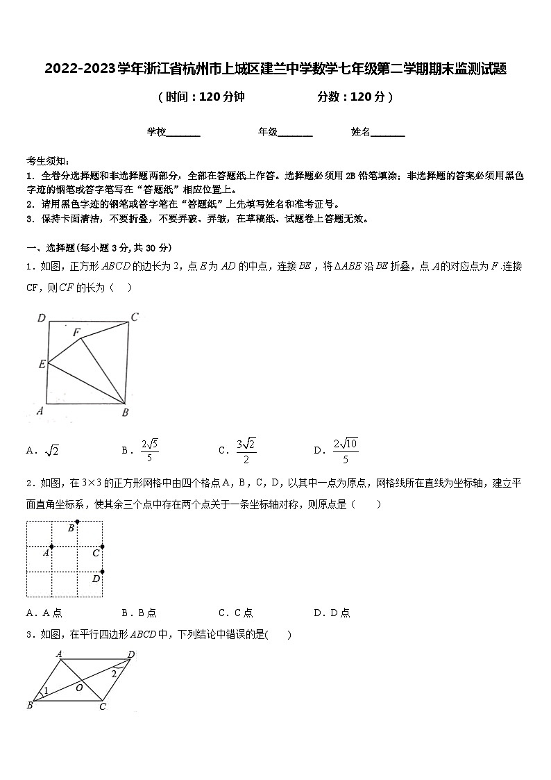 2022-2023学年浙江省杭州市上城区建兰中学数学七年级第二学期期末监测试题含答案第1页