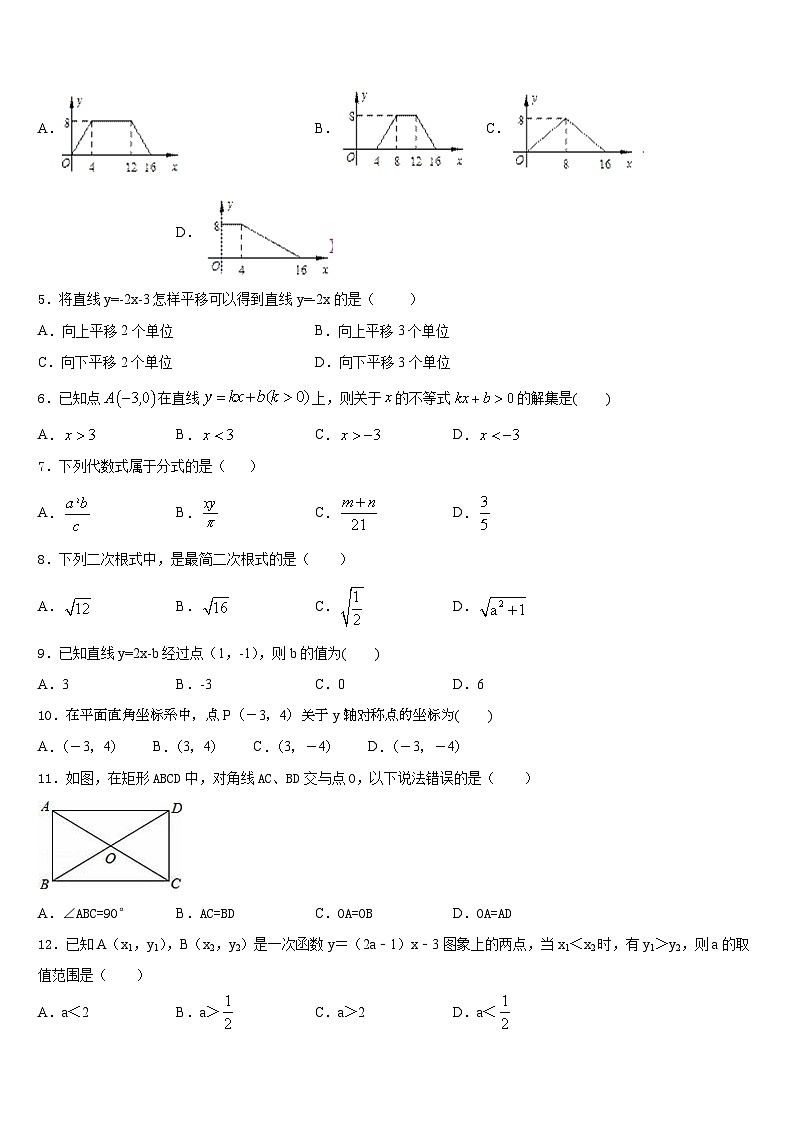 2022-2023学年浙江省杭州下城区数学七年级第二学期期末联考模拟试题含答案第2页