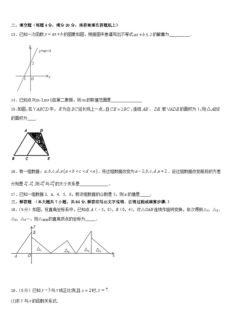 2022-2023学年浙江省杭州下城区数学七年级第二学期期末联考模拟试题含答案第3页