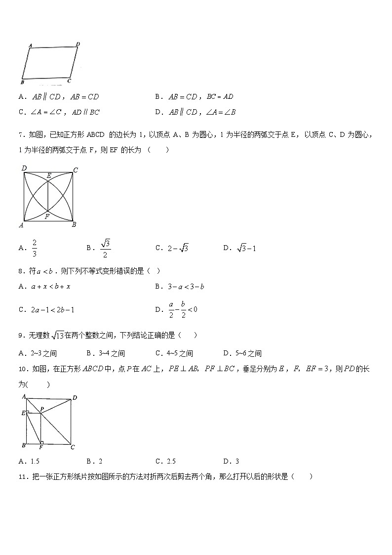 2022-2023学年浙江省嘉兴七年级数学第二学期期末复习检测模拟试题含答案第2页