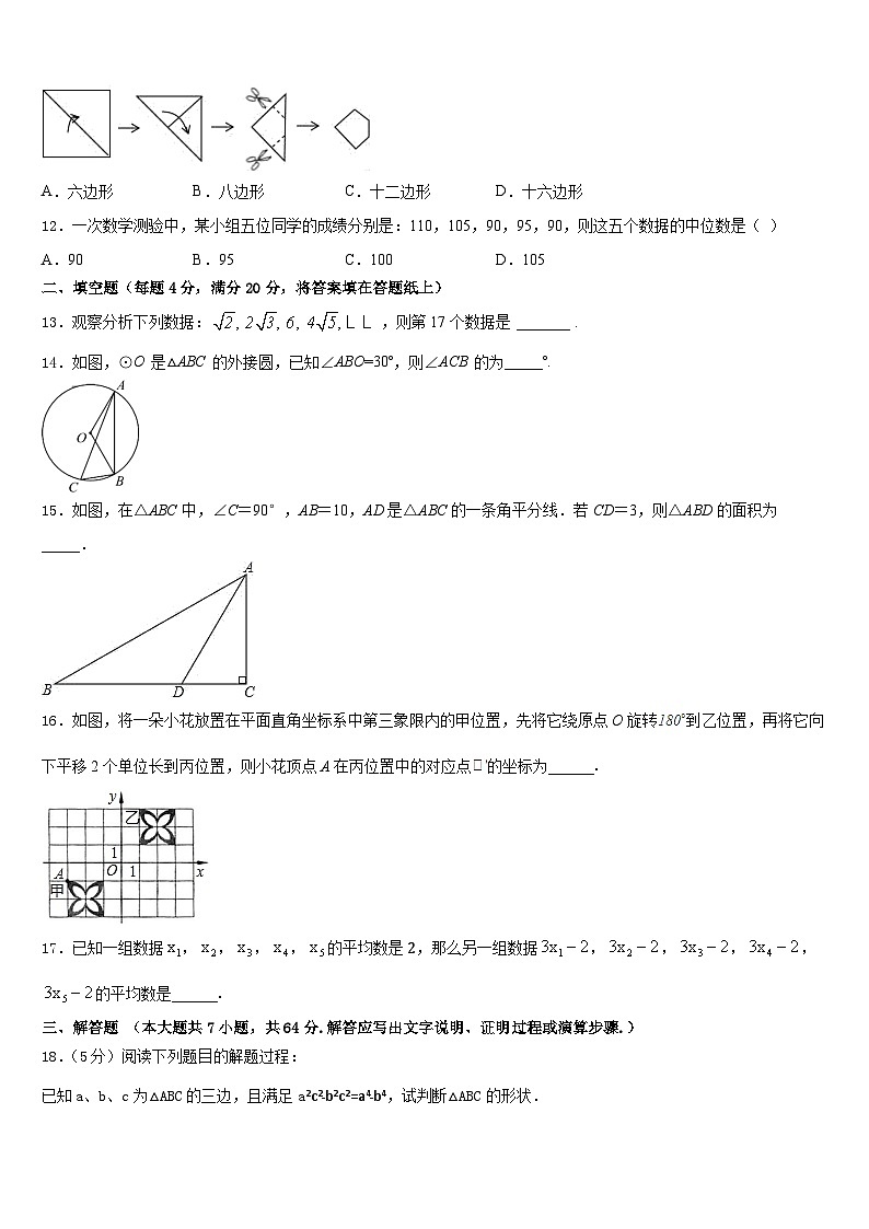 2022-2023学年浙江省嘉兴七年级数学第二学期期末复习检测模拟试题含答案第3页
