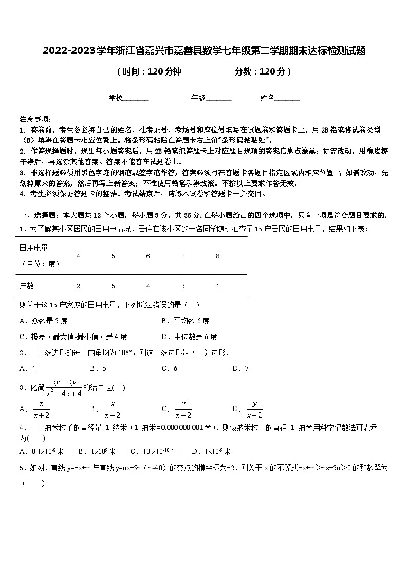2022-2023学年浙江省嘉兴市嘉善县数学七年级第二学期期末达标检测试题含答案第1页
