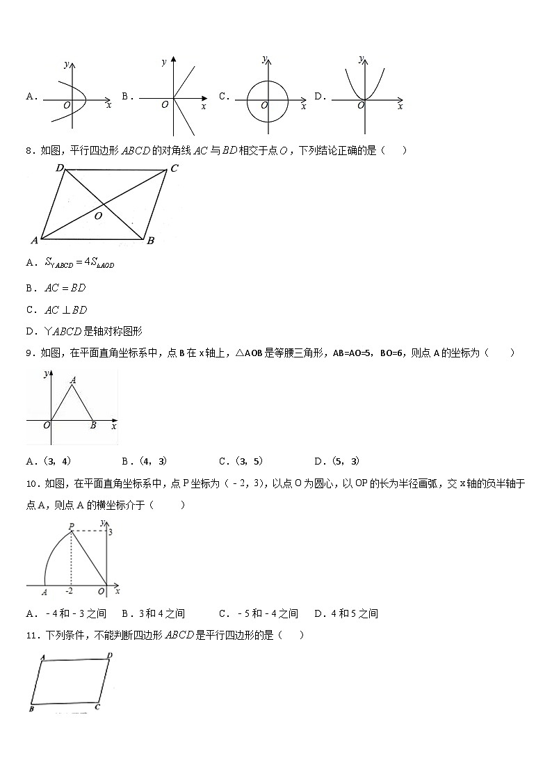 2022-2023学年浙江省嘉兴市南湖区实验七年级数学第二学期期末达标检测试题含答案第2页
