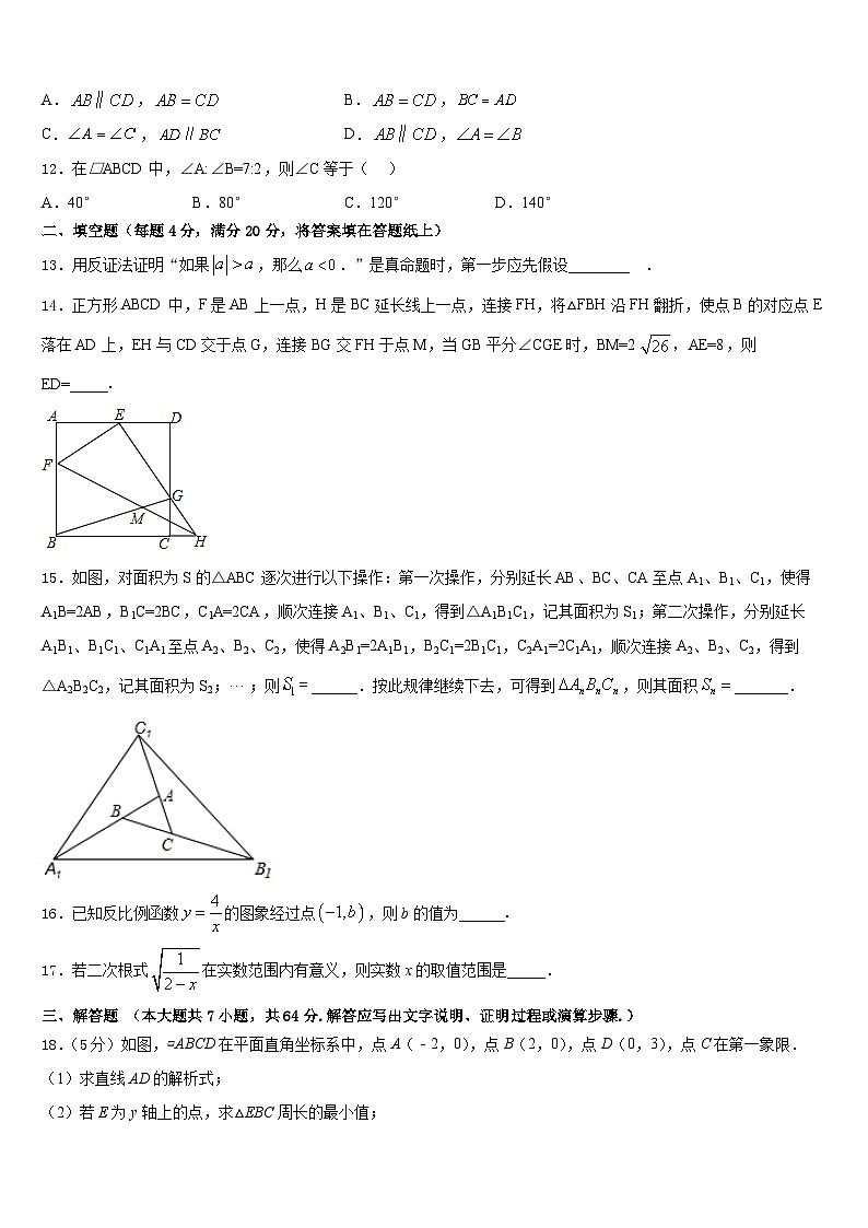 2022-2023学年浙江省嘉兴市南湖区实验七年级数学第二学期期末达标检测试题含答案第3页
