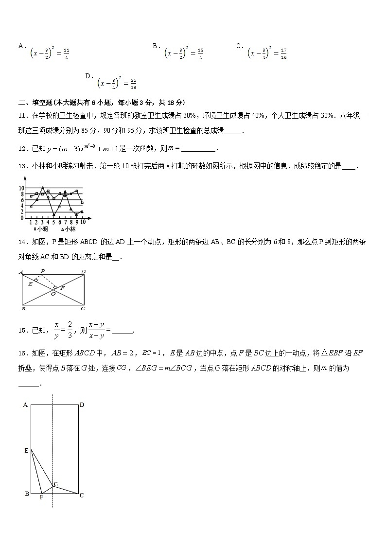 2022-2023学年浙江省嘉兴市十学校七年级数学第二学期期末达标检测模拟试题含答案第3页