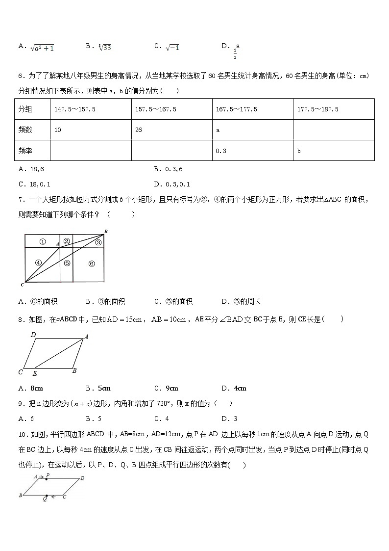 2022-2023学年浙江省嘉兴市秀洲区、经开区七校联考数学七年级第二学期期末学业质量监测模拟试题含答案02