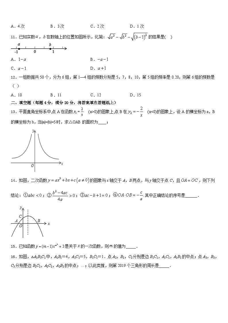 2022-2023学年浙江省嘉兴市秀洲区、经开区七校联考数学七年级第二学期期末学业质量监测模拟试题含答案03