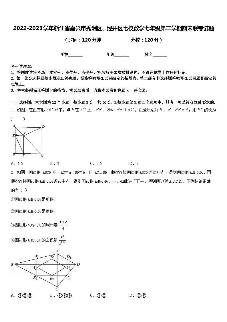 2022-2023学年浙江省嘉兴市秀洲区、经开区七校数学七年级第二学期期末联考试题含答案01