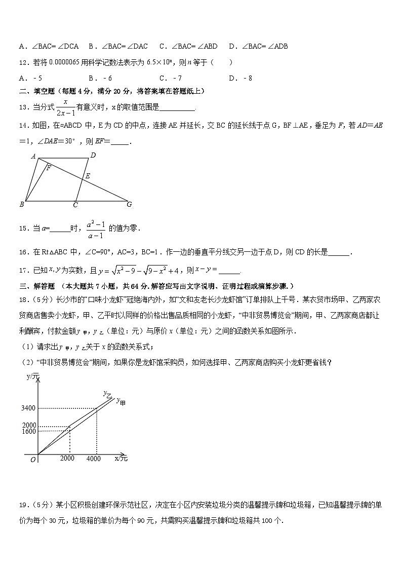 2022-2023学年浙江省嘉兴市秀洲区高照实验学校七下数学期末质量跟踪监视试题含答案03