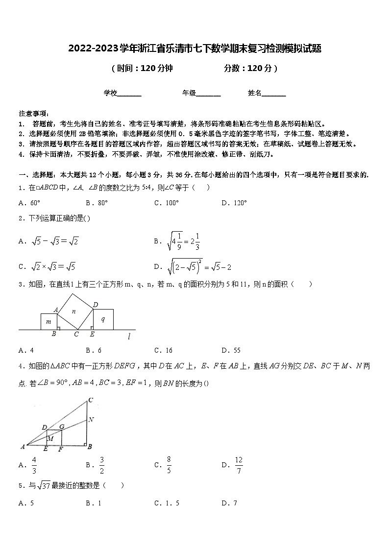 2022-2023学年浙江省乐清市七下数学期末复习检测模拟试题含答案第1页