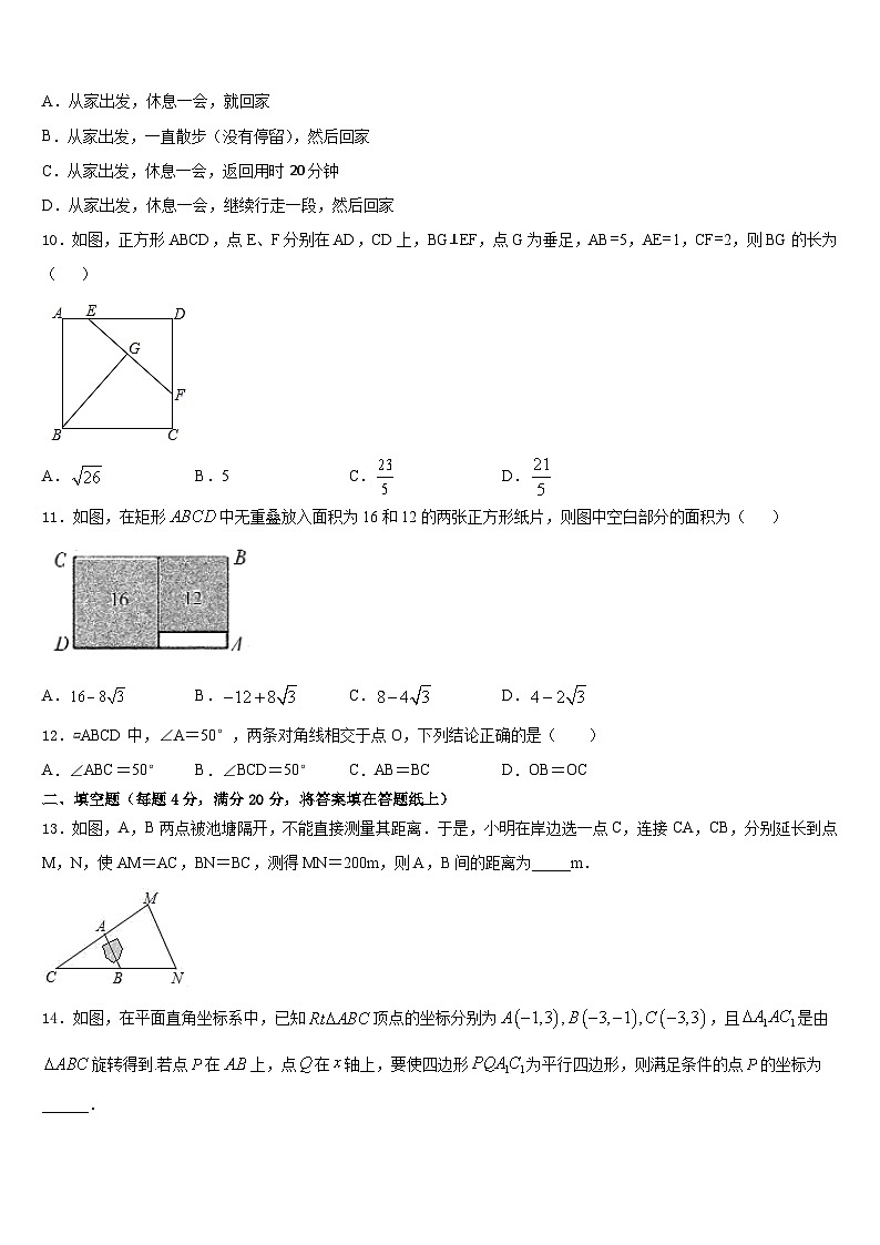 2022-2023学年浙江省乐清市育英寄宿学校七年级数学第二学期期末达标测试试题含答案第3页