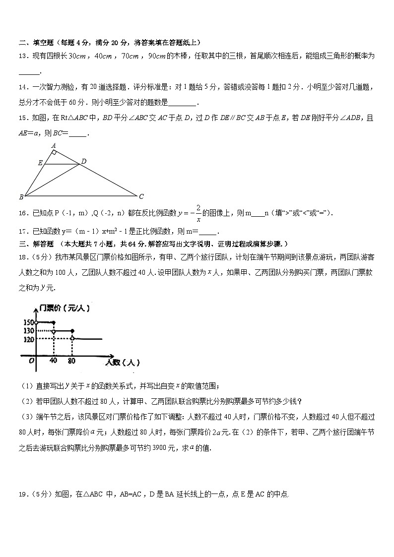 2022-2023学年浙江省乐清市育英寄宿学校七年级数学第二学期期末教学质量检测试题含答案第3页