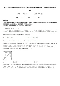 2022-2023学年浙江省宁波北仑区东海实验学校七年级数学第二学期期末调研模拟试题含答案