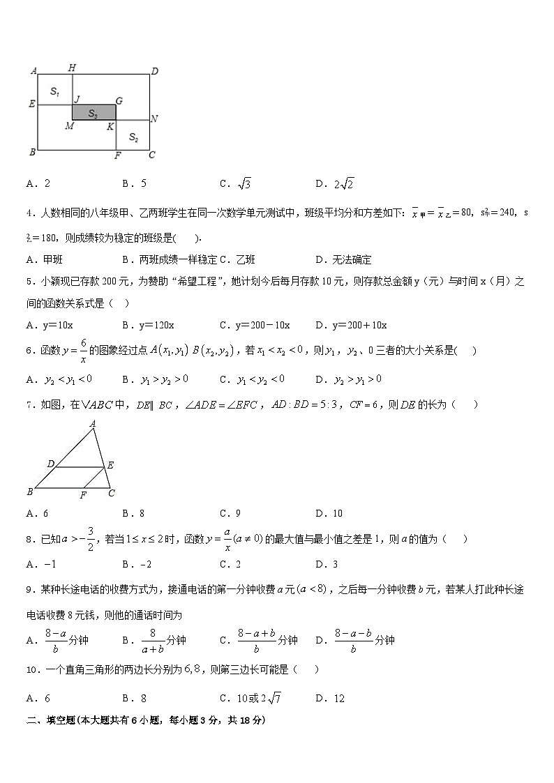 2022-2023学年浙江省宁波北仑区东海实验学校七年级数学第二学期期末调研模拟试题含答案第2页