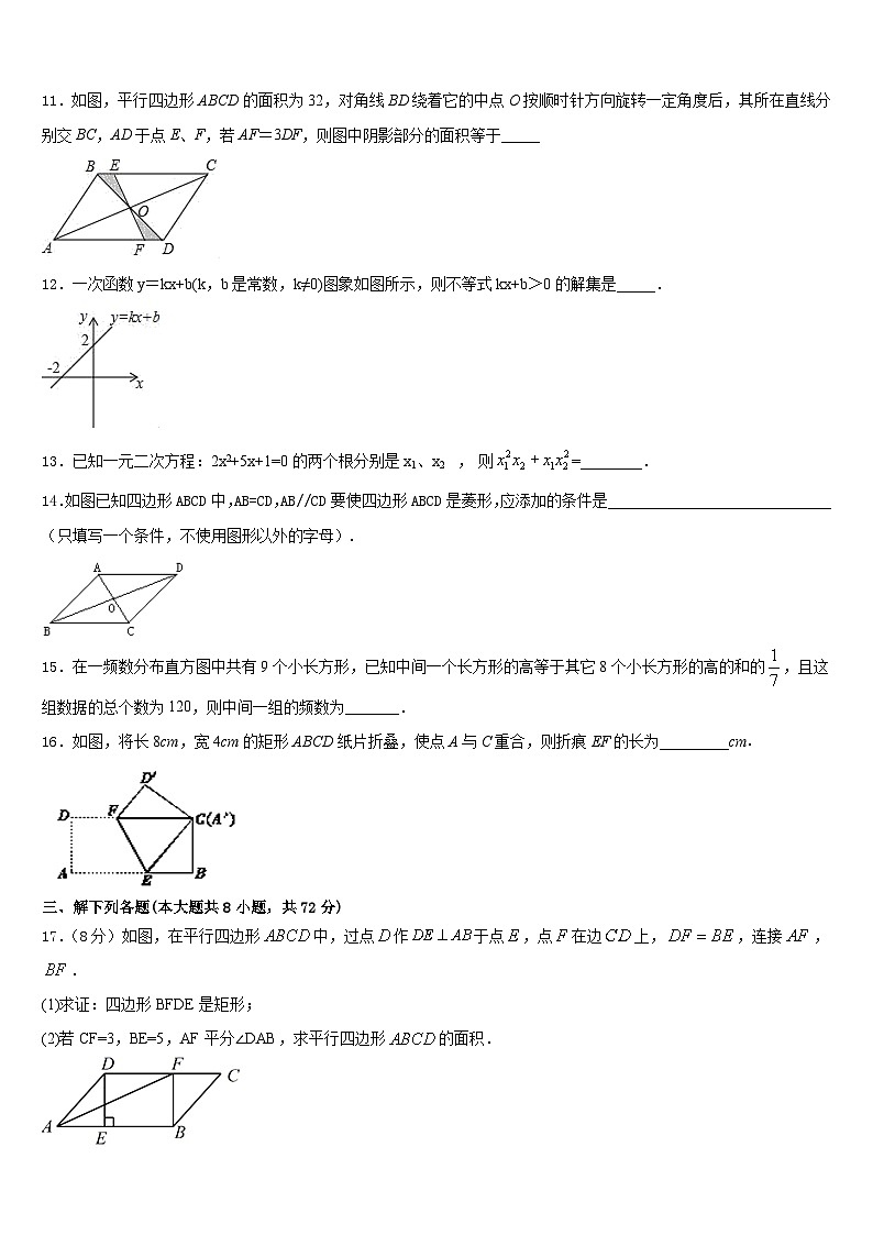2022-2023学年浙江省宁波北仑区东海实验学校七年级数学第二学期期末调研模拟试题含答案第3页