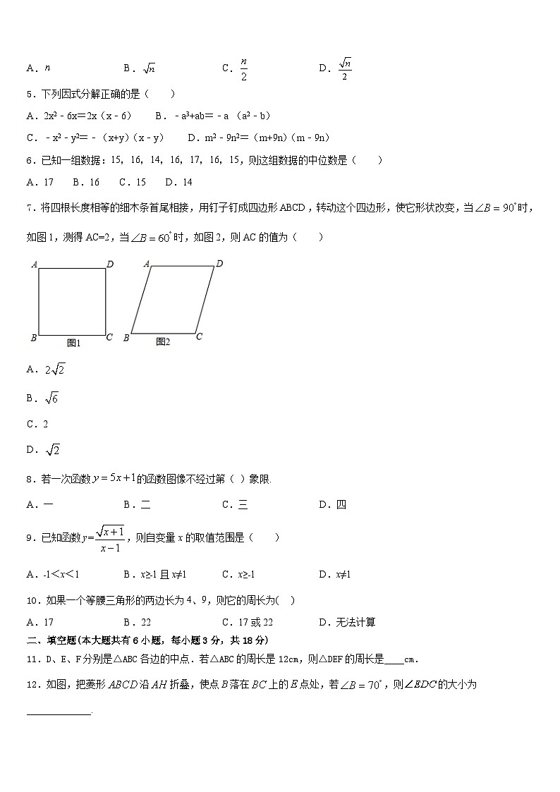 2022-2023学年浙江省宁波北仑区七年级数学第二学期期末质量检测模拟试题含答案第2页