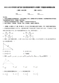 2022-2023学年浙江省宁波江北区四校联考数学七年级第二学期期末调研模拟试题含答案