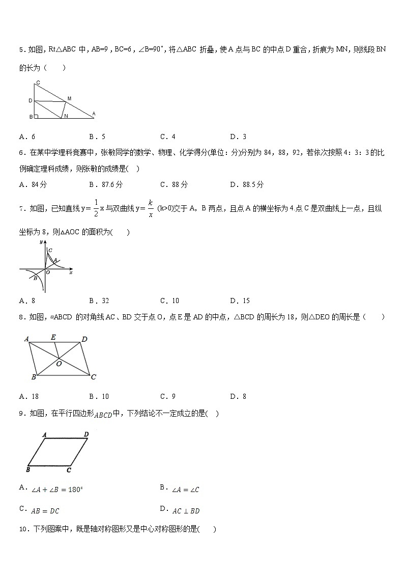 2022-2023学年浙江省宁波江北区四校联考数学七年级第二学期期末调研模拟试题含答案第2页