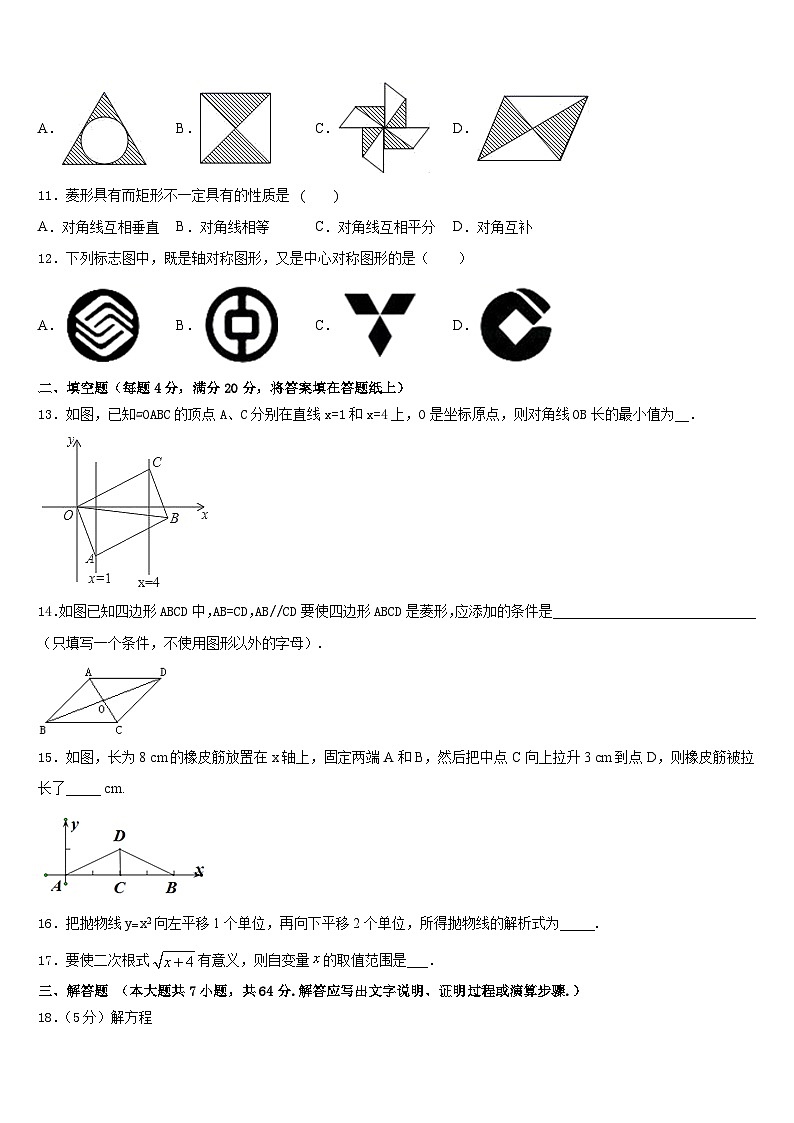 2022-2023学年浙江省宁波江北区四校联考数学七年级第二学期期末调研模拟试题含答案第3页