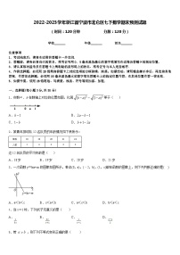 2022-2023学年浙江省宁波市北仑区七下数学期末预测试题含答案