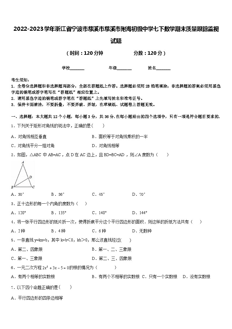 2022-2023学年浙江省宁波市慈溪市慈溪市附海初级中学七下数学期末质量跟踪监视试题含答案第1页