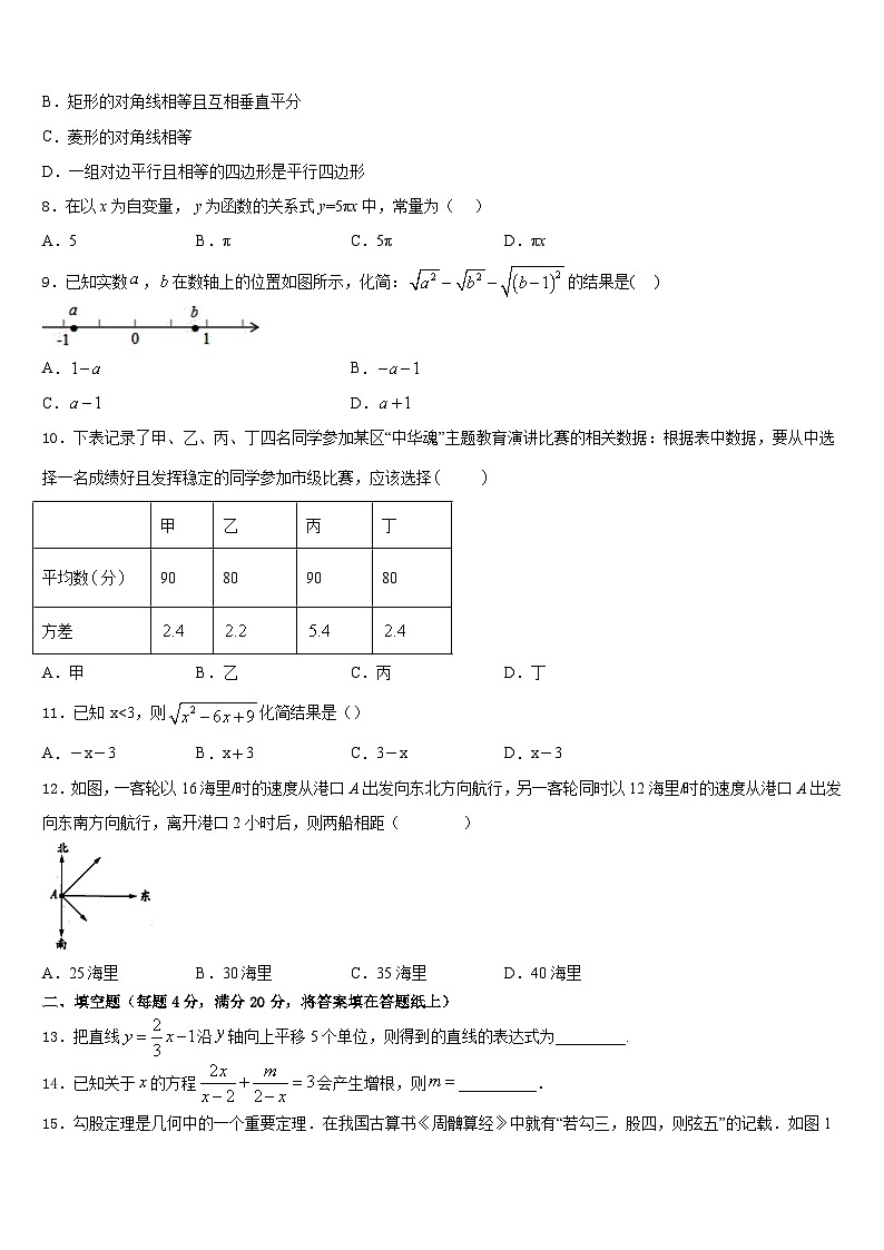 2022-2023学年浙江省宁波市慈溪市慈溪市附海初级中学七下数学期末质量跟踪监视试题含答案第2页