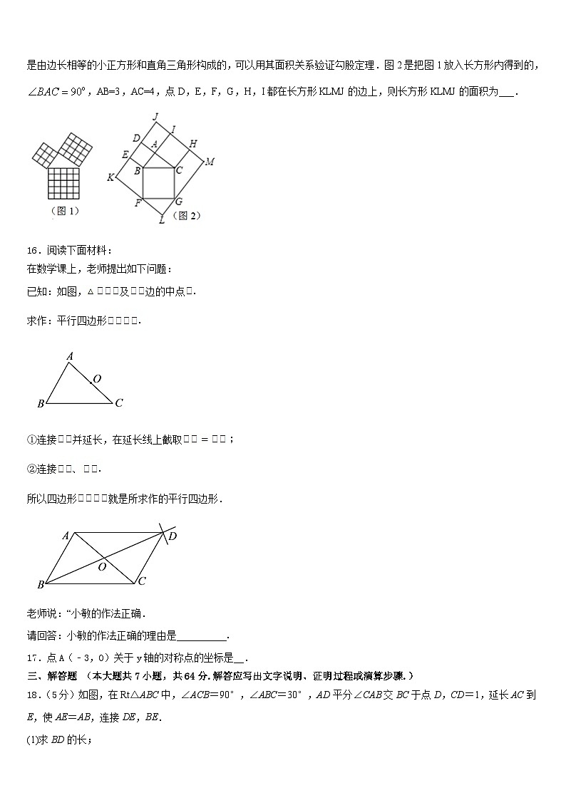 2022-2023学年浙江省宁波市慈溪市慈溪市附海初级中学七下数学期末质量跟踪监视试题含答案第3页