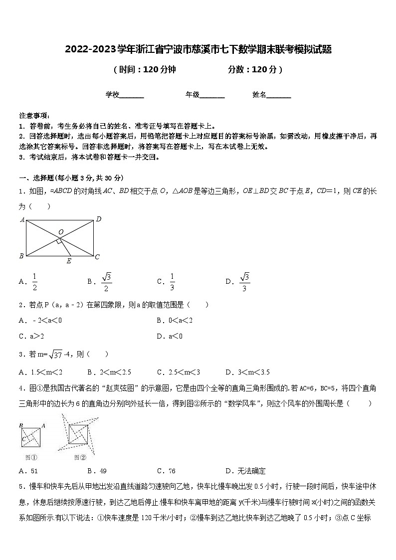 2022-2023学年浙江省宁波市慈溪市七下数学期末联考模拟试题含答案第1页