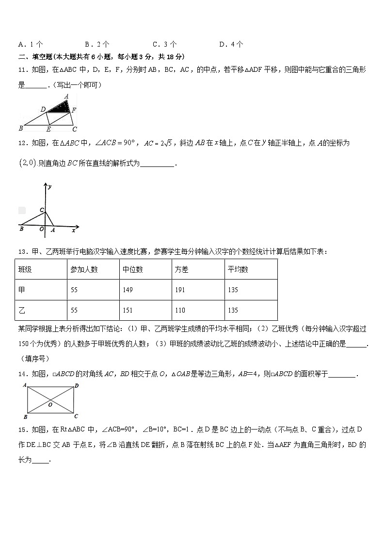 2022-2023学年浙江省宁波市东恩中学数学七年级第二学期期末监测模拟试题含答案第3页