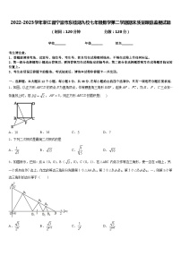 2022-2023学年浙江省宁波市东钱湖九校七年级数学第二学期期末质量跟踪监视试题含答案