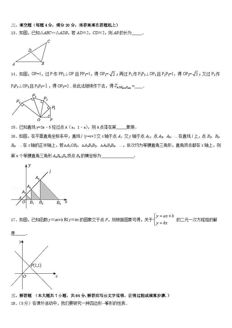 2022-2023学年浙江省宁波市东钱湖九校七年级数学第二学期期末质量跟踪监视试题含答案第3页