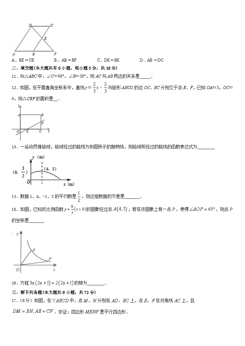 2022-2023学年浙江省宁波市董玉娣中学七下数学期末考试模拟试题含答案第3页