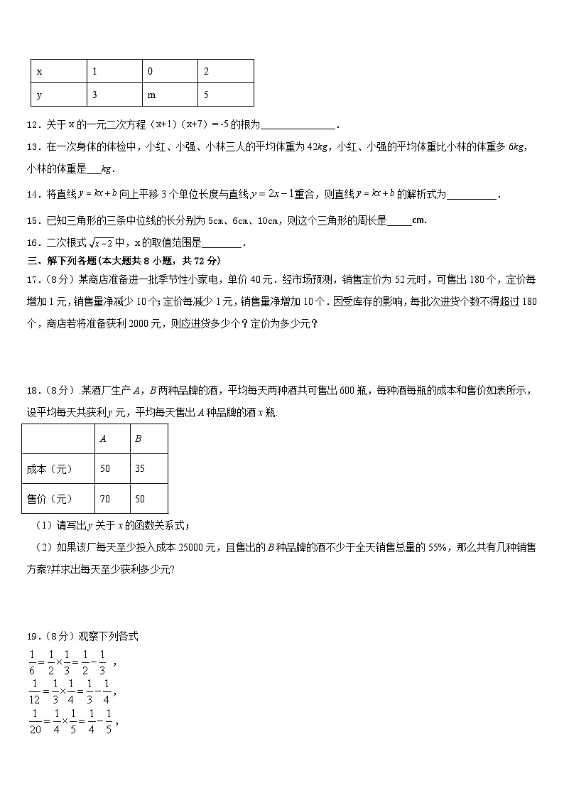 2022-2023学年浙江省宁波市奉化区溪口中学数学七下期末统考试题含答案03