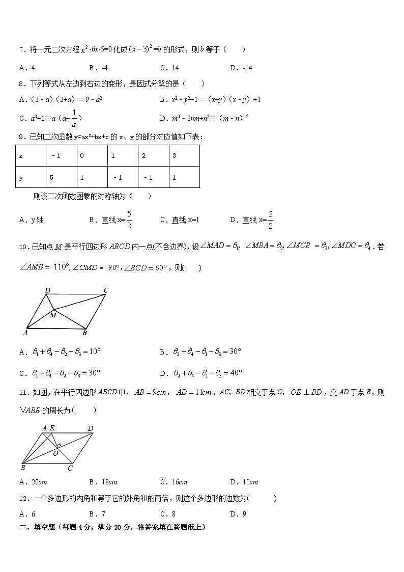 2022-2023学年浙江省宁波市江北区数学七年级第二学期期末综合测试试题含答案02