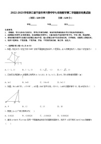 2022-2023学年浙江省宁波市李兴贵中学七年级数学第二学期期末经典试题含答案