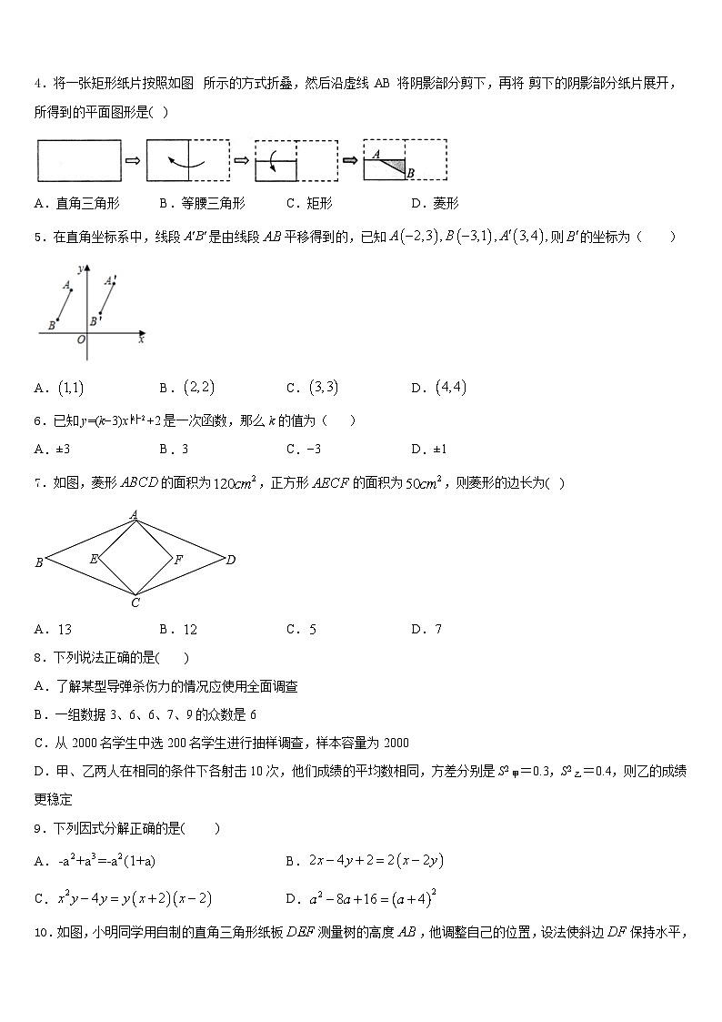 2022-2023学年浙江省宁波市宁波七中学教育集团七下数学期末复习检测模拟试题含答案02