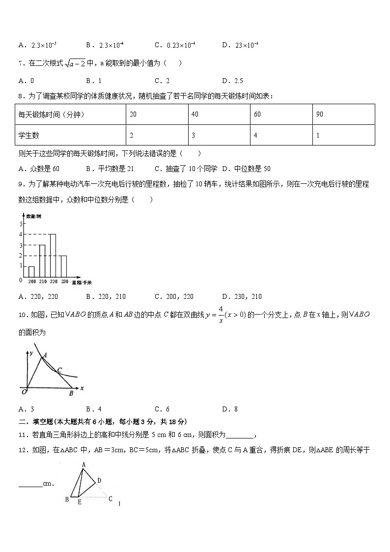 2022-2023学年浙江省宁波市七中学教育集团七下数学期末检测试题含答案第2页