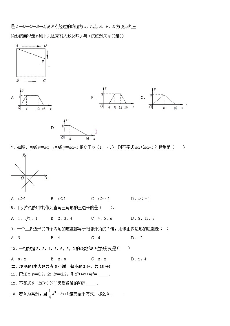 2022-2023学年浙江省宁波市四校七下数学期末调研试题含答案第2页