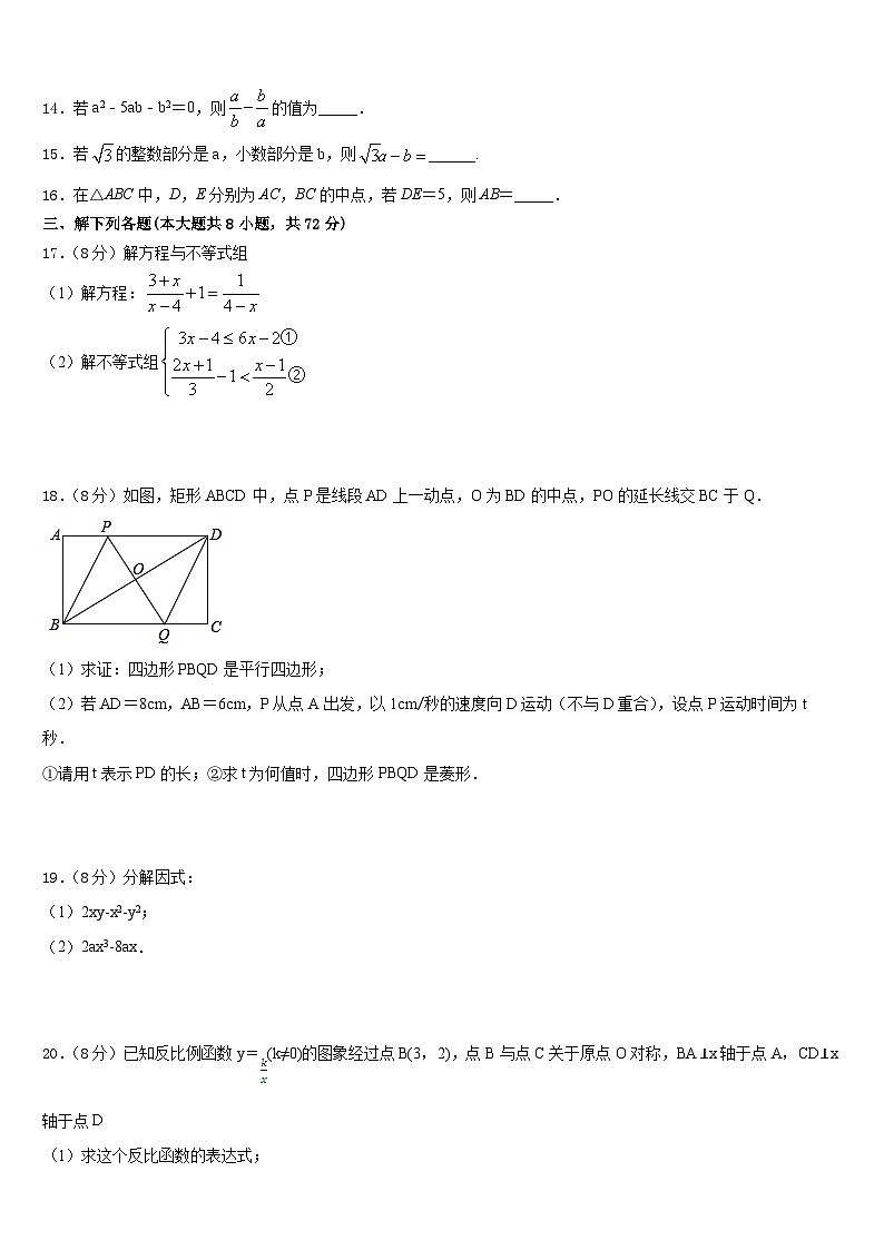 2022-2023学年浙江省宁波市四校七下数学期末调研试题含答案第3页