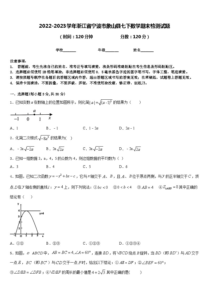2022-2023学年浙江省宁波市象山县七下数学期末检测试题含答案第1页