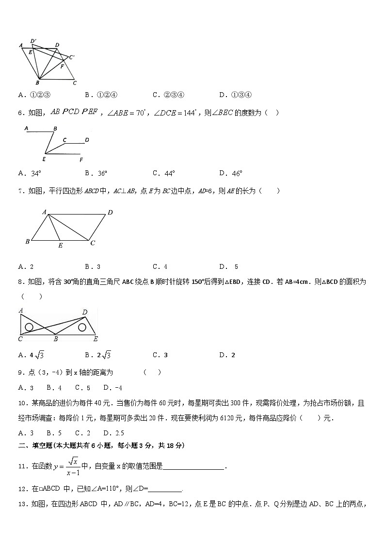 2022-2023学年浙江省宁波市象山县七下数学期末检测试题含答案第2页