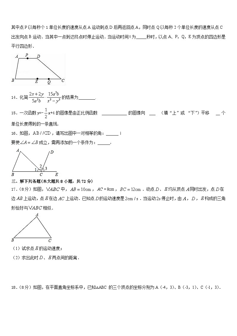 2022-2023学年浙江省宁波市象山县七下数学期末检测试题含答案第3页