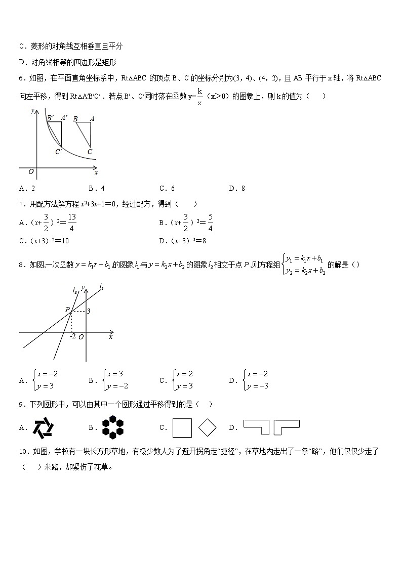 2022-2023学年浙江省宁波市象山县数学七年级第二学期期末综合测试模拟试题含答案第2页